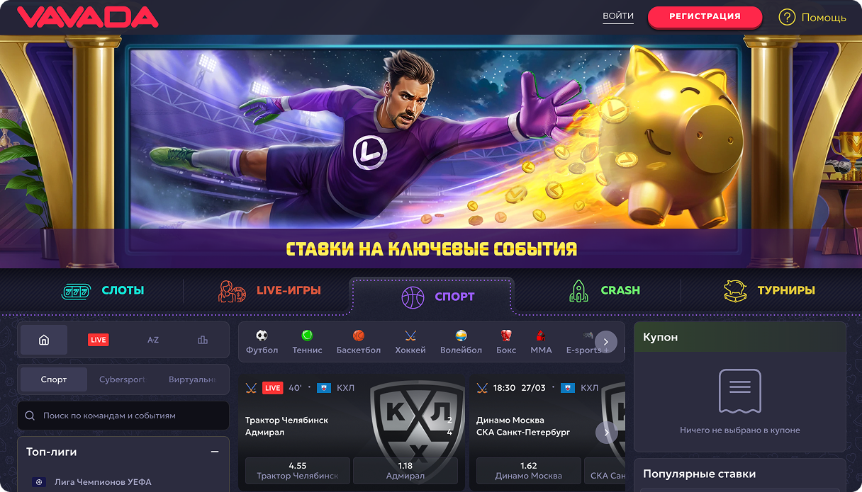 Sports Betting at Vavada Casino